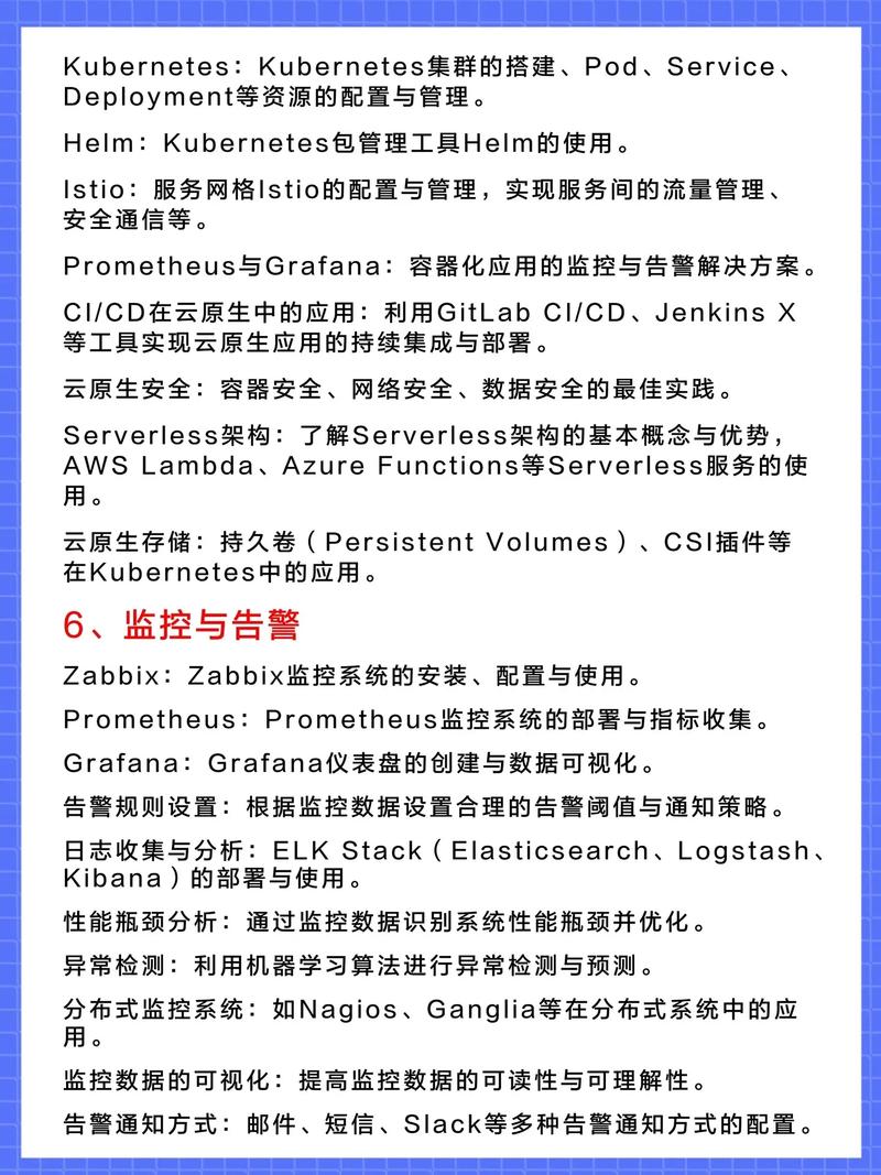 运维知识4